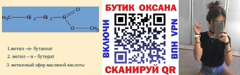 Бутират вода  как найти закладки  Нижний Тагил 