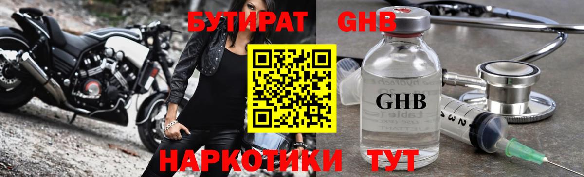 Бутират оксибутират Нижний Тагил