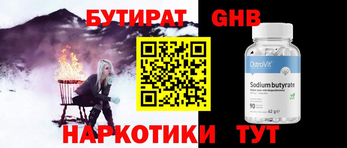 Нижний Тагил  Бутират жидкий экстази  БУТИРАТ  Вход с VPN 