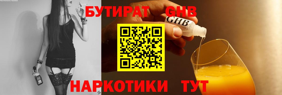Бутират GHB Нижний Тагил