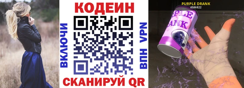Codein напиток Lean (лин) hydra Нижний Тагил
