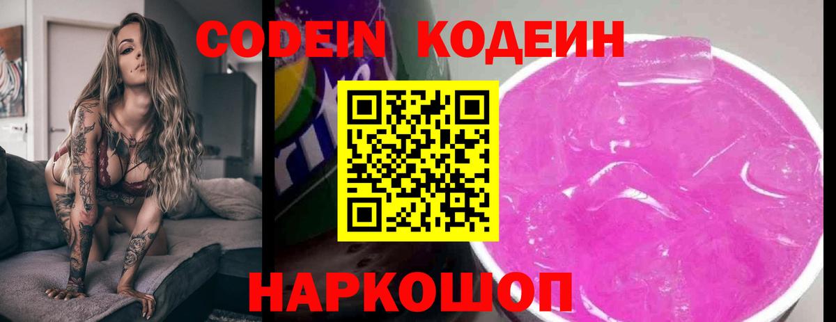 Кодеин напиток Lean (лин)  Кодеин напиток Lean (лин)  Нижний Тагил 