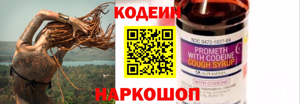 Кодеиновый сироп Lean напиток Lean (лин) Нижний Тагил