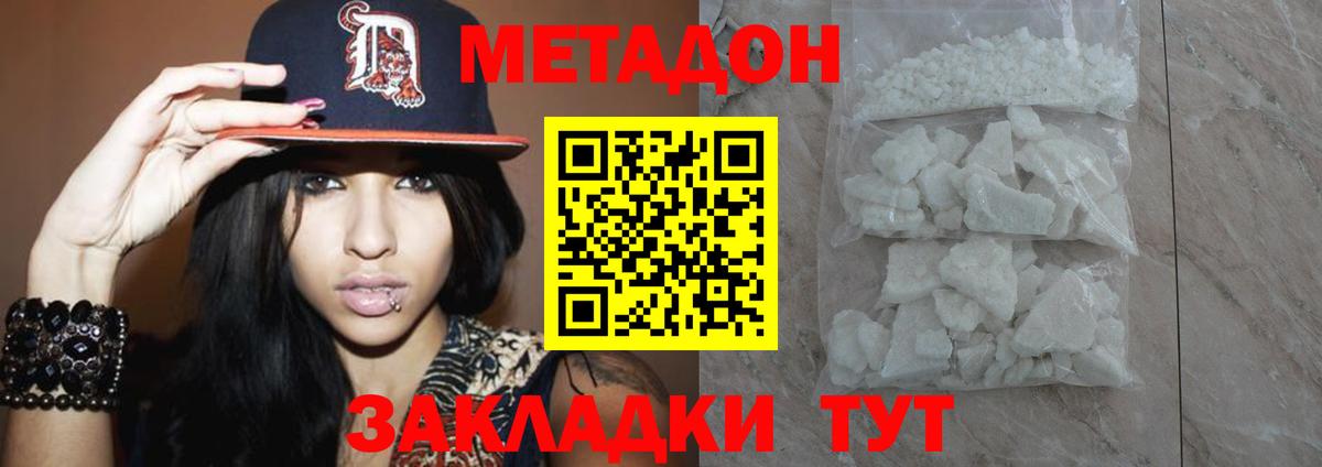 МЕТАДОН methadone  Нижний Тагил  МЕТАДОН methadone 