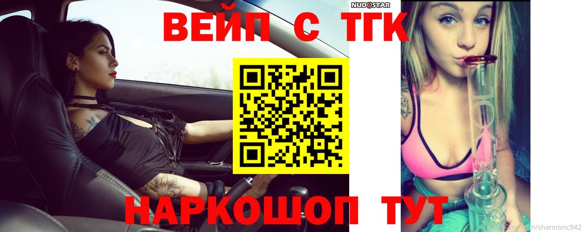 ТГК жижа  ТГК жижа  Нижний Тагил  гидра зеркало  ТГК жижа 